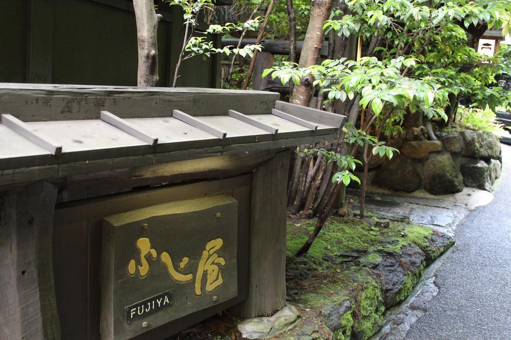Fujiya Hotel มินามิโอกุนิ ภายนอก รูปภาพ